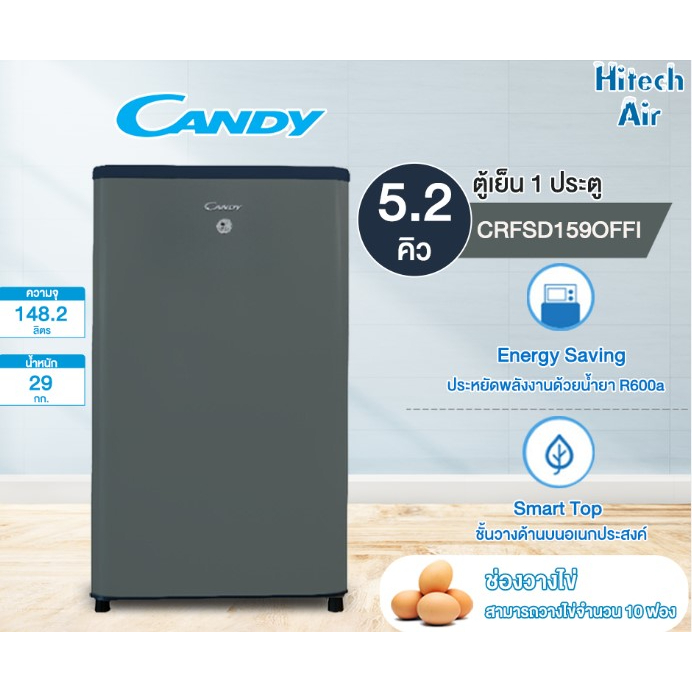 พร้อมส่ง💥CANDY ตู้เย็น 1 ประตู ความจุ 5.2 คิว รุ่น CRFSD159OFFI  สวยงาม ทันสมัย