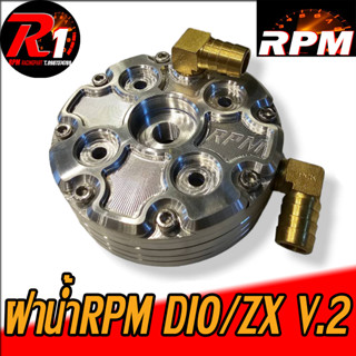 ฝาน้ำRPM DIO/ZX V2 ลูก44/47/48/50/52/53/54/55มม.