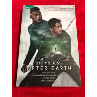 อาฟเตอร์เอิร์ธ : After Earth มือหนึ่ง นอกซีล 95%