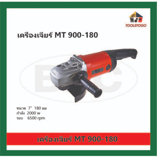 BEC เครื่องเจียร์ MT 900-180 Angle Grinders 7" กำลัง 2000W จับสองมือ สามารถสลับด้านด้ามจับได้