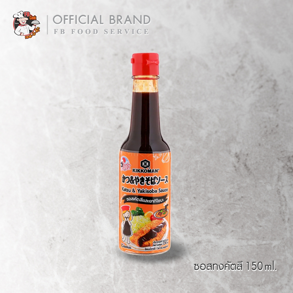 คิคโคแมน ซอสทงคัตสึ 150 มล.