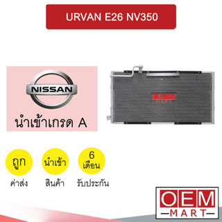 แผงแอร์ นำเข้า นิสสัน เออร์แวน E26 รถตู้ รังผึ้งแอร์ แผงคอล์ยร้อน แอร์รถยนต์ URVAN NV350 6747