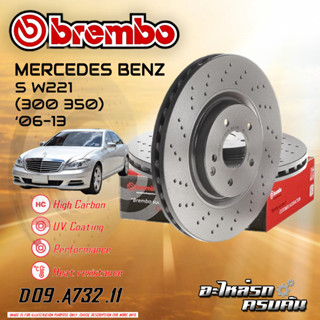 จานเบรกหน้า  BREMBO สำหรับ W221  (300 350) (เจาะรู) (HC),06-13 (D09 A732 11 )