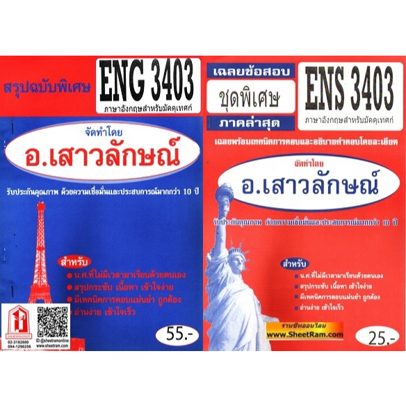 ชีทราม ENG3403 / ENS3403 / EN323 ภาษาอังกฤษสำหรับมัคคุเทศก์