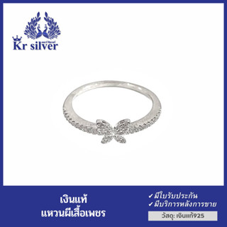 Kr silver แหวนเงินแท้ ผีเสื้อเพชร / แหวนเงินแท้ ประดับเพชรcz รูปผีเสื้อ | RCZWS3