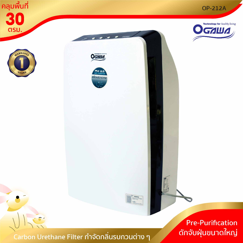 [พร้อมจัดส่ง] OGAWA เครื่องฟอกอากาศประจุลบ รุ่น OP-212A