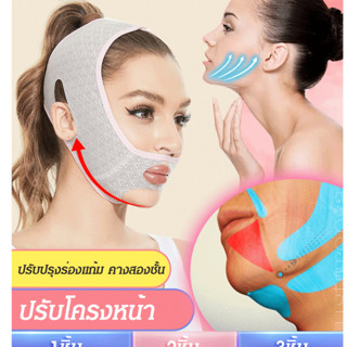 ผ้าพันแผลพลาสติกใบหน้าเทพเจ้า V สายรัดหน้าเรียว กระชับใบหน้า เสริมใบหน้าสวย