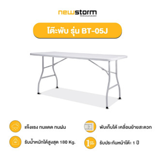 NEWSTORM รุ่น BT-05J โต๊ะพับอเนกประสงค์ พับขาเก็บได้