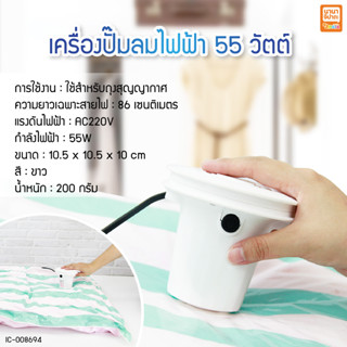 เครื่องสูบลมสูญญากาศ ปั้มลม เครื่องดูดลม สำหรับถุงสุญญากาศ 55 วัตต์