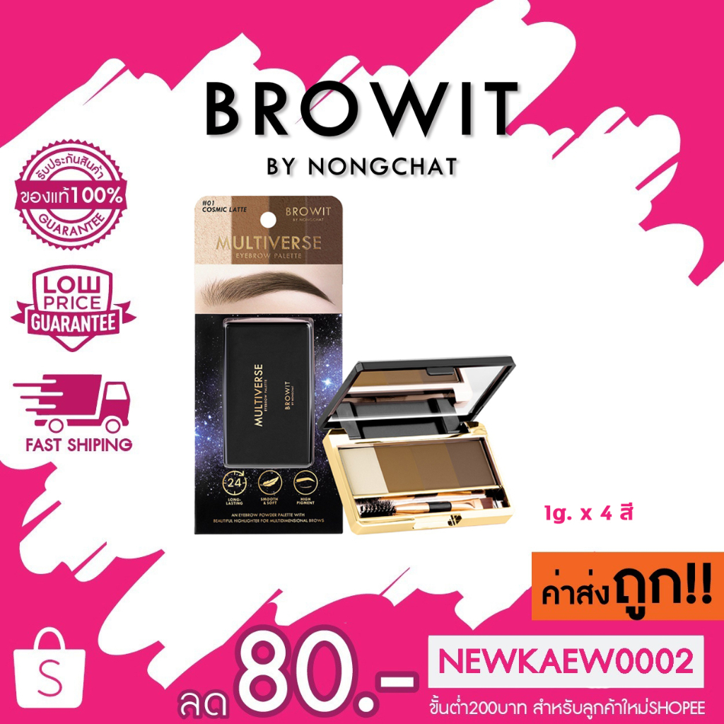Browit Multiverse Eye Brow Palette บราวอิท มัลติเวิร์ส อาย บราว พาเลท 1G X 4สี