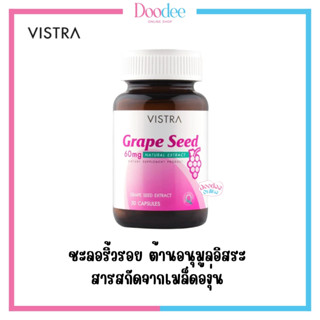 VISTRA GRAPE SEED 60 mg ผิวใส 30 เม็ด