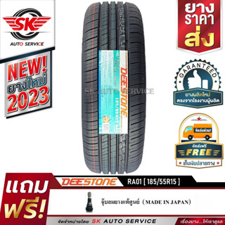 DEESTONE ยางรถยนต์ 185/55R15 (ล้อขอบ 15) รุ่น RA01 1 เส้น (ยางใหม่ปี 2023)