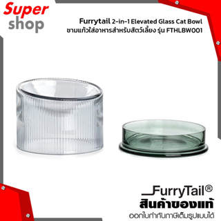 Furrytail 2-in-1 Elevated Glass Cat Bowl ชามแก้วใส่อาหารสำหรับสัตว์เลี้ยง รุ่น FTHLBW001