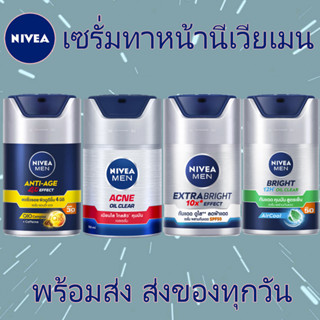 [พร้อมส่ง] NIVEA Men Extra White Serum SPF50 50ml. นีเวีย เมน เอ็กซ์ตร้า ไวท์ เซรั่ม กันแดด ครีมนีเวีย ครีมกันแดด