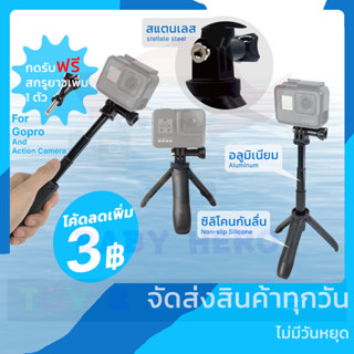 แหล่งขายและราคาGoPro Shorty Mini Extension Pole Stand Tripod ขาตั้งกล้องโกโปร ไม้เซลฟี่ ไม้ shorty กล้อง Gopro และกล้องแอคชั่น มือถืออาจถูกใจคุณ