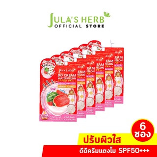 [กันแดด กันน้ำ ผิวเนียนใส] Julas Herb จุฬาเฮิร์บ ดีดีครีมกันแดดแตงโม SPF50 PA+++ 8 ml. ยกกล่อง 6 ซอง