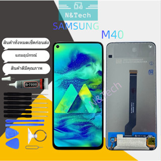 LCD จอ จอชุด Samsung M40/M405