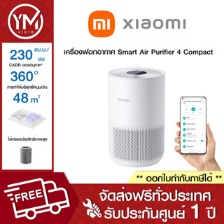 (สินค้าพร้อมส่ง) Xiaomi เครื่องฟอกอากาศ Smart Air Purifier 4 Compact