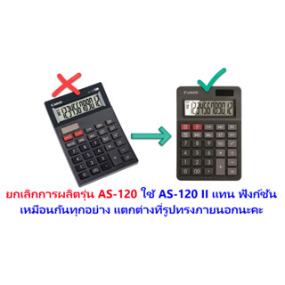 AS-120 ใช้ AS-120 II แทน เครื่องคิดเลข Canon 12 หลัก ของแท้ ของใหม่ ประกันศูนย์