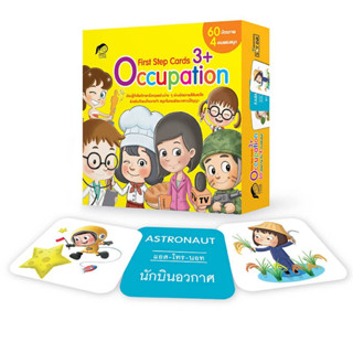 ^NANMEEBOOKS หนังสือ First Step Cards Occupation (พาส เอ็ดดูเคชั่น Pass Education)