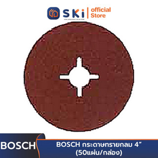 BOSCH กระดาษทรายกลม 4"#120 #2608606921 (50แผ่น/กล่อง) สีน้ำตาล | SKI OFFICIAL