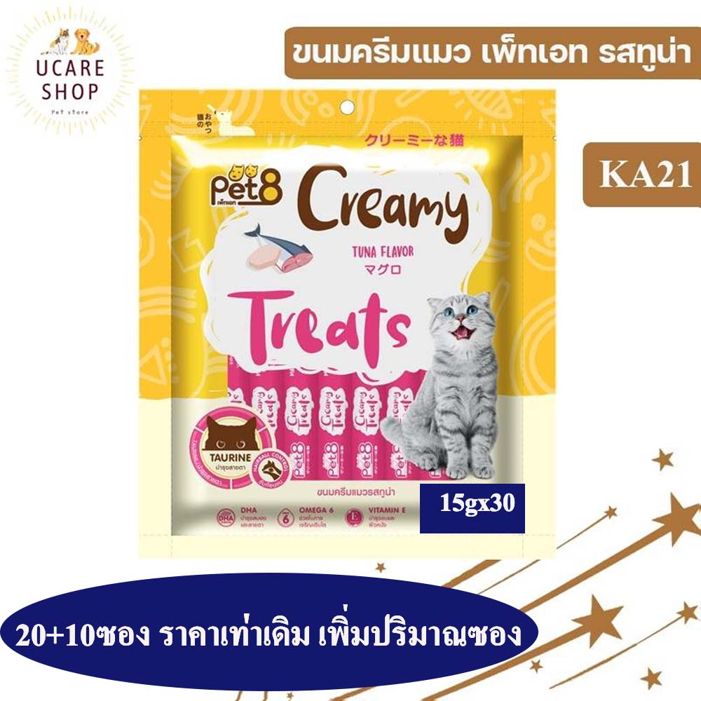 ขนมแมวเลีย รสทูน่า Pet8  Creamy Treats 15g*30ซอง เสริมด้วย วิตามินทอรีน DHA Omega 6 และวิตามิน E พร้อมส่ง