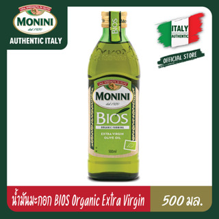 โมนีนี่ น้ำมันมะกอก ออร์แกนิค บริสุทธิ์ 500 มล. Monini  BIOS Organic Farming Extra Virgin Olive Oil 500 ml.