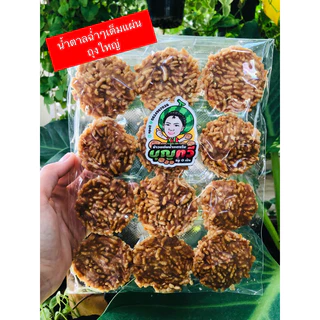 ข้าวแต๋นน้ำแตงโมราดน้ำตาลเต็มแผ่นถุงใหญ่