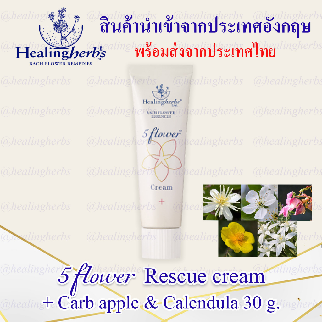 Bach Flower-Rescue cream (30 g) ผลิตภัณฑ์นำเข้า ของแท้ 100% **พร้อมส่งในไทย**