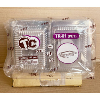 กล่องใส TR - 01 (PET) แพคละ 100 ใบ ยี่ห้อTC