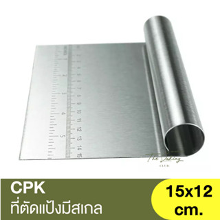 ซีพีเค คิทเช่นคลาส ที่ตัดแป้งมีสเกล CPK Kitchenklass / ที่ตัดแป้งโด / ที่ตัดปาท่องโก๋