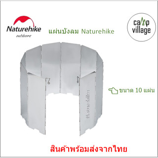 🔥พร้อมส่ง🔥 แผ่นบังลม Naturehike พร้อมส่งจากไทย🇹🇭