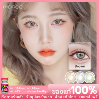 Midroo 💖คอนแทคเลนส์สี 🐱 Blue/ Brown/ Green ขนาดมินิ 🌈14.0mm-1 ค