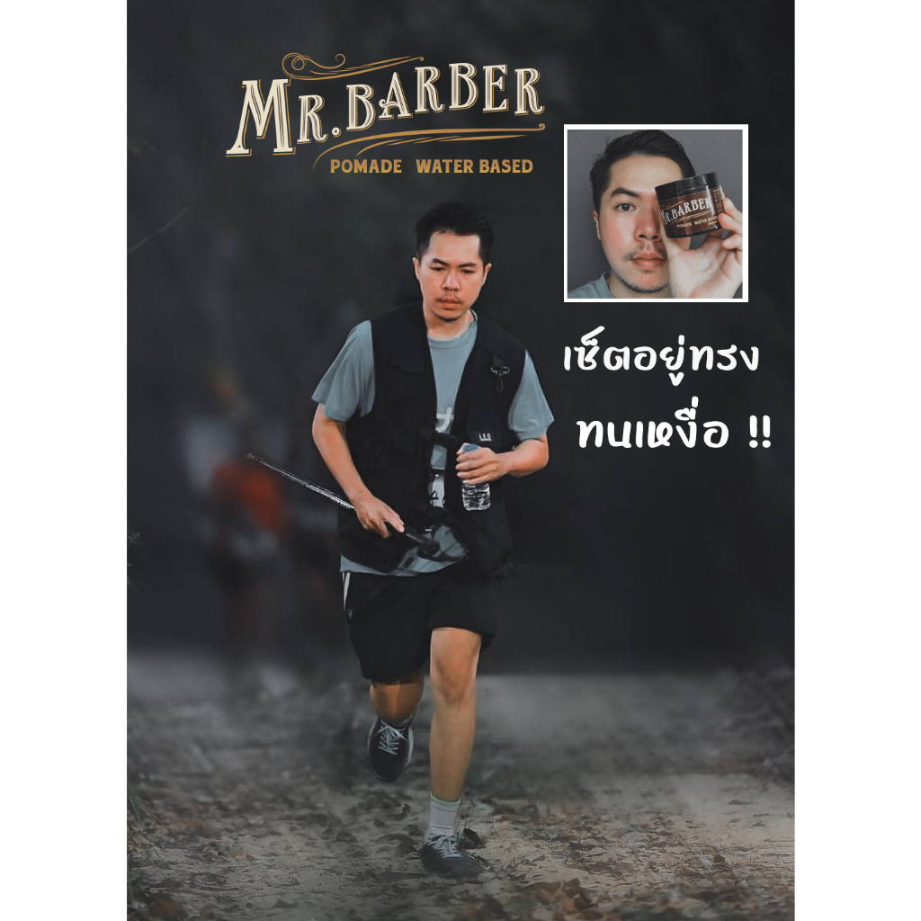 Pomade เซ็ตผม Mr.Barber กลิ่นน้ำหอมคลาสสิค อยู่ทรงข้ามวันข้ามคืน เซ็ตง่าย ทรงผมชาย