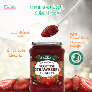 Mackays Strawberry Preserve แยมสตรอเบอร์รี่ 340 กรัม