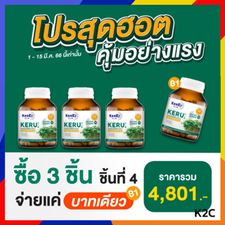 *รับเงินคืน 15%* 3.3 โปรแรง ซื้อ 3 ได้ 4 : KERU : เคอิรุ เคล+บร็อคโคลี่ ฟื้นฟูสุขภาพภายใน / Kenki