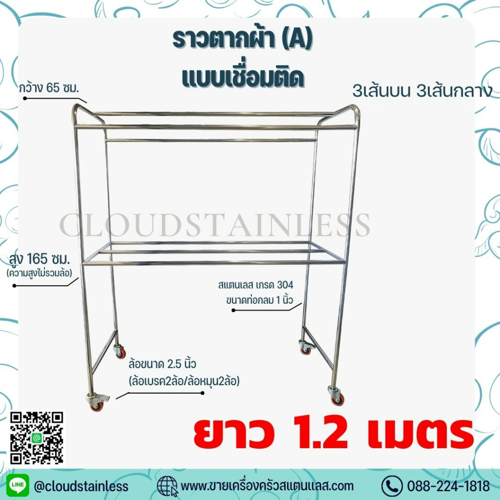 CS ราวตากผ้าแบบเชื่อมติด ราวตากผ้า3เส้นบน3เส้นกลาง ราวตากผ้า4บน4เส้นกลาง