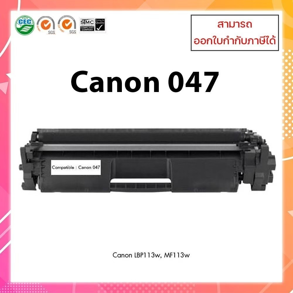 **พร้อมส่ง** ตลับหมึกเลเซอร์เทียบเท่า Canon 047 สำหรับ Canon Laser LBP113W /LBP-113W/ LBP113 /LBP 11