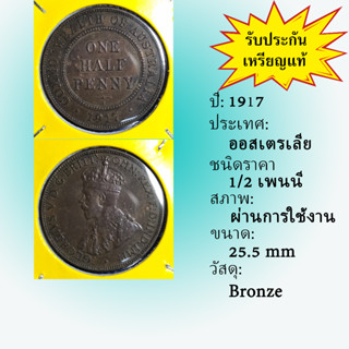 Special Lot No.60156 ปี1917 ออสเตรเลีย 1/2 PENNY เหรียญสะสม เหรียญต่างประเทศ เหรียญเก่า หายาก ราคาถูก