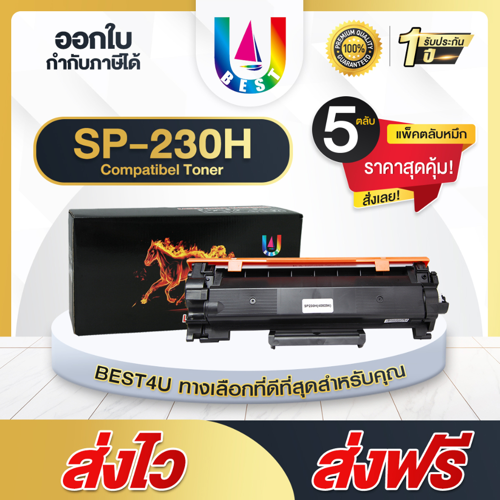 BEST4U โทนเนอร์+ดรัม  SP 230H/DR SP230/SP230H/DR230/408294 For Ricoh Aficio SP230/SP230DNW/SP230FNW