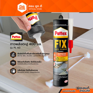 PATTEX กาวพลังตะปู 400 มล. รุ่น FIX PL60 |EA|