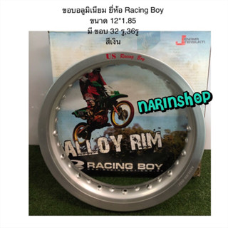 ขอบอลูมิเนียม ยี่ห้อ Racing Boy 12*1.85 มีขอบ 32 รู,36 รู สีเงิน