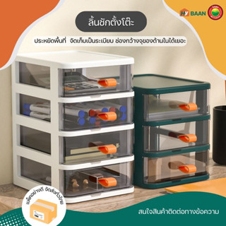 ลิ้นชักตั้งโต๊ะ 2,3,4,5 ชั้น สีเขียว, ขาว plastic drawers 2,3,4,5layers ลิ้นชัก ตั้งโต๊ะ เก็บของ จัดระเบียบ มิตสห hybaan