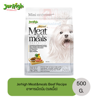 Jerhigh Meat as Meals Beef Recipe อาหารสุนัขเม็ดนิ่ม เจอร์ไฮ (รสเนื้อ) ขนาด 500 g.