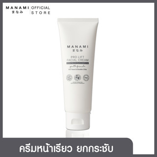 [EXP.11/23] MANAMI PRO LIFT FACIAL CREAM 150 ML. ครีมหน้าเรียว ยกกระชับหน้า สลายไขมันใบหน้า และลำคอ