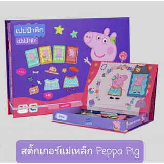 🛵พร้อมส่ง🛵 🐷Magnetic Sticker Peppa Pig 🐷 🌸Jigsaw🌸ตัวต่อแม่เหล็กเป๊ปป้า