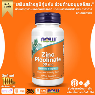 Now Foods, Zinc Picolinate, 50 mg, 120 Veg Capsules (No.427)