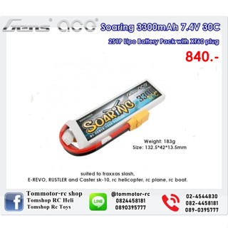 แบตลิโพGens ace Soaring 3300mAh 7.4V 30C 3S1P Lipo Battery Pack with XT60 plug