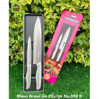 มีดเชฟ มีดชุดทำครัว 2 ชิ้น/ชุด Rhino Brand No.888B