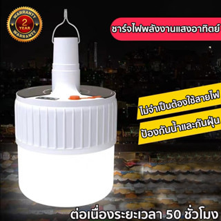 🔥SALE🔥หลอดไฟ หลอดไฟพกพา ไฟ LED Mobile LED Bulbหลอดไฟฉุกเฉิน หลอดไฟโซล่าเซลล์ USBหลอดไฟพกพา